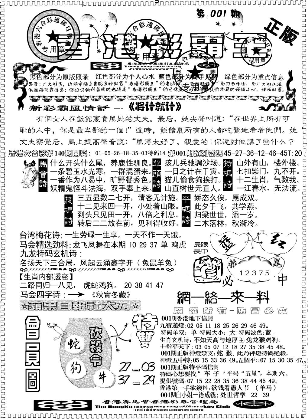 六合彩001期另版新版彩霸王A(黑白)