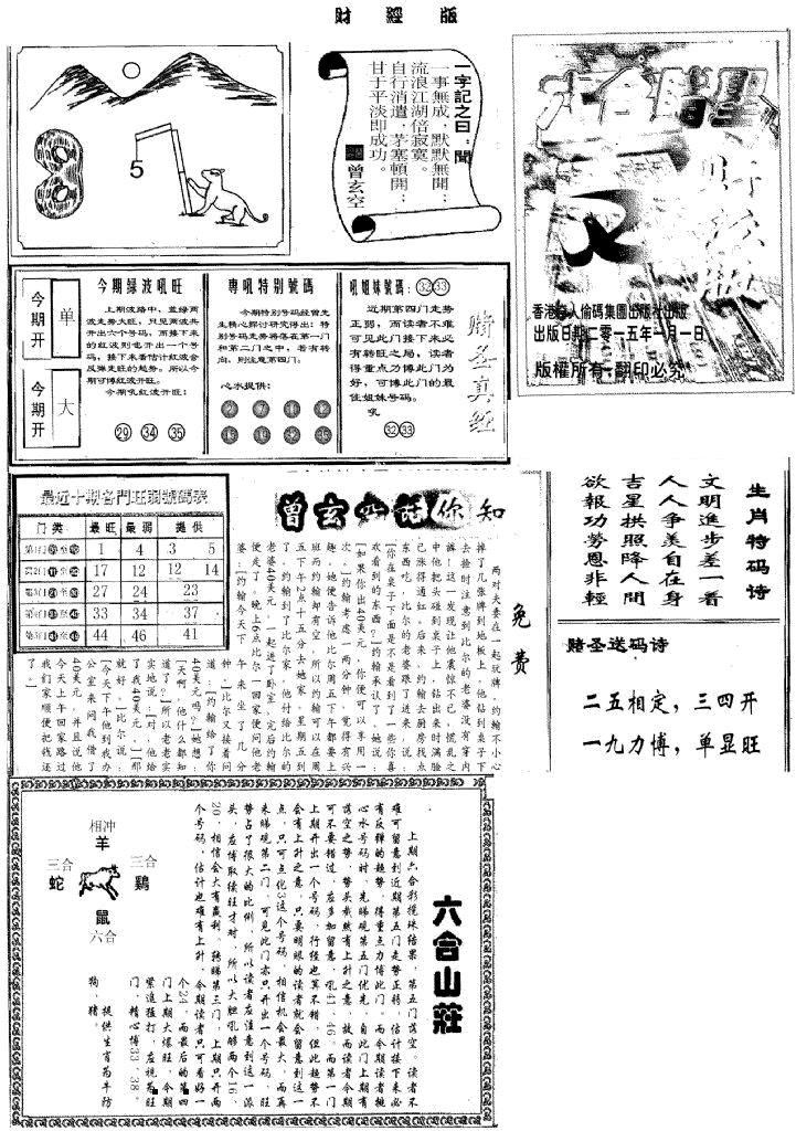 六合彩001期赌圣A(黑白)