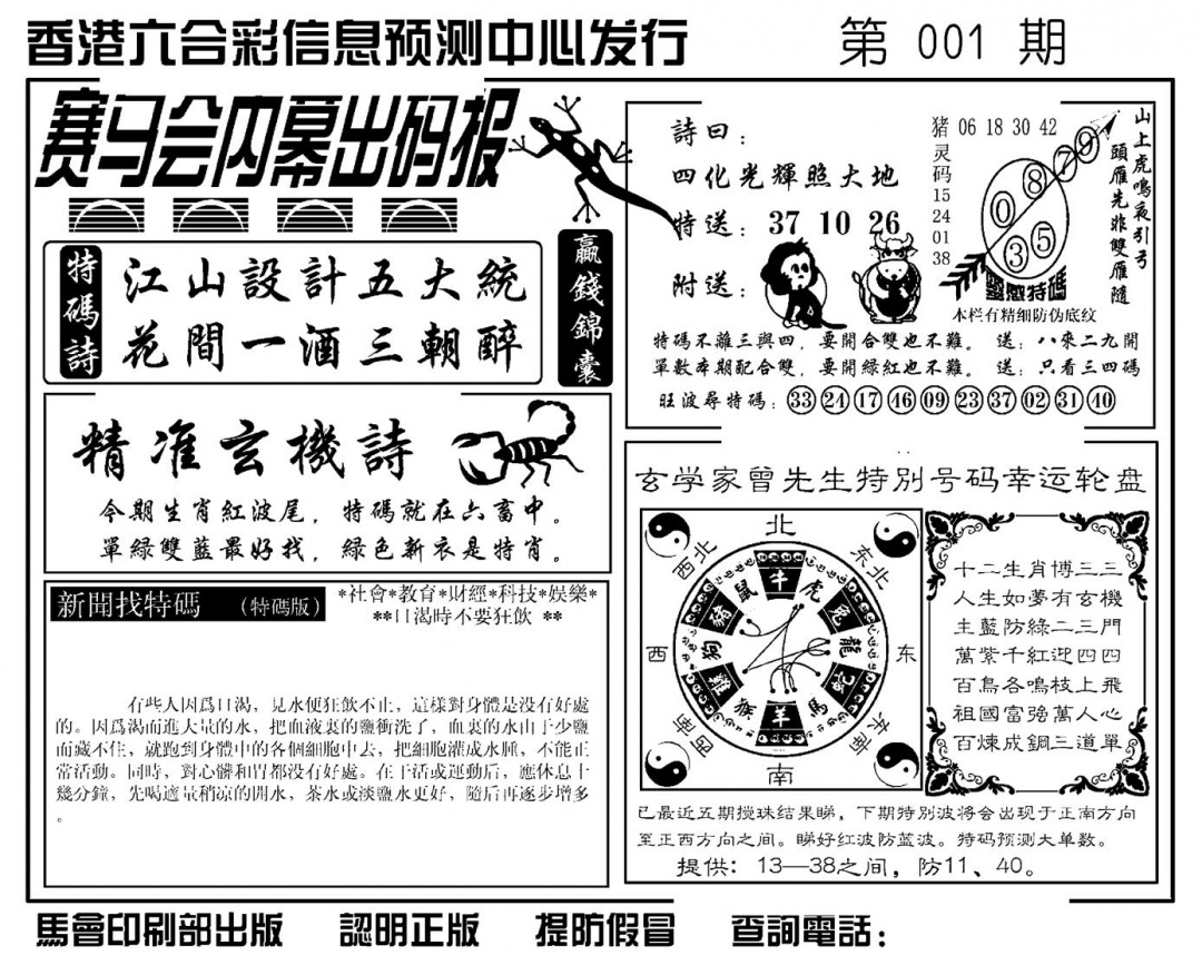 六合彩001期赛马会内幕出码报(新图)(黑白)