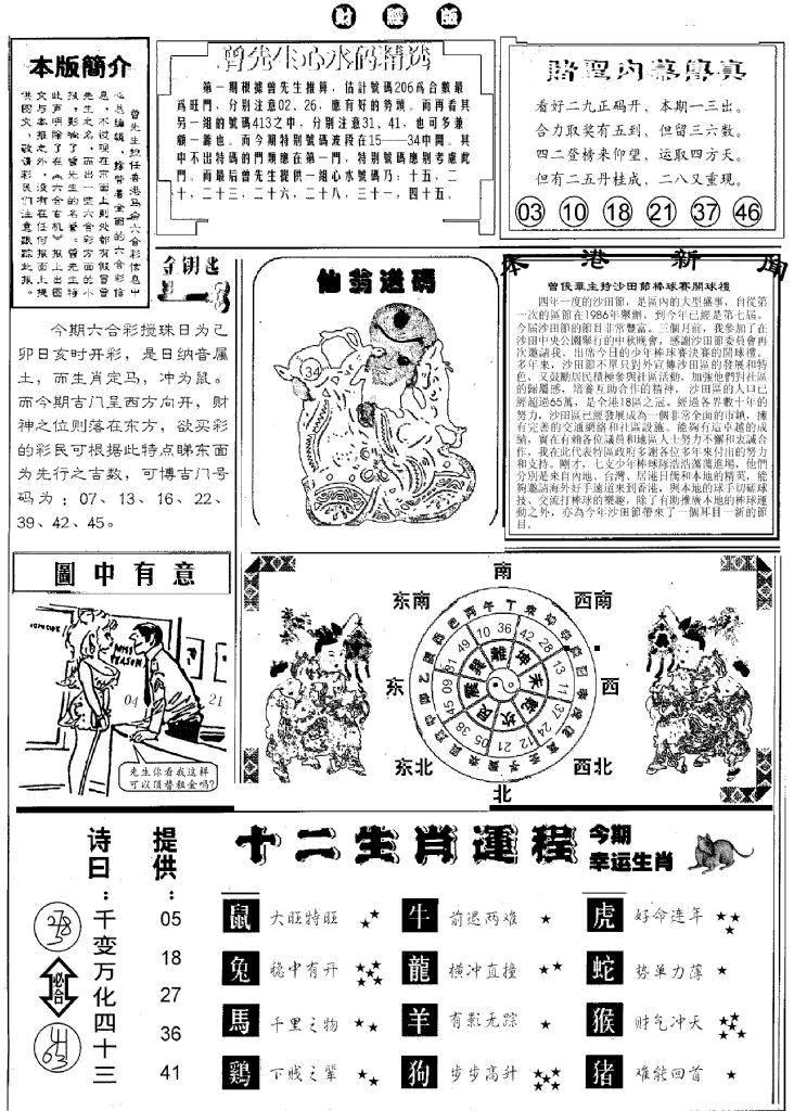 六合彩001期赌圣B(黑白)