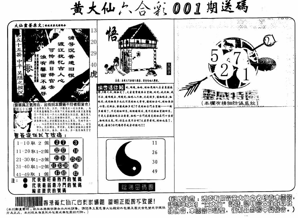 六合彩001期黄大仙射箭(信封)(黑白)