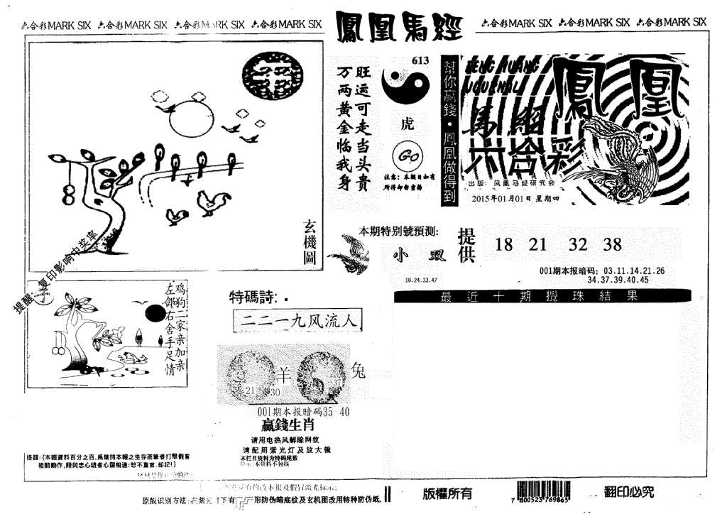 六合彩001期凤凰马经(信封)(黑白)