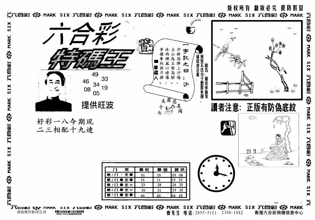 六合彩001期特码王(信封)(黑白)