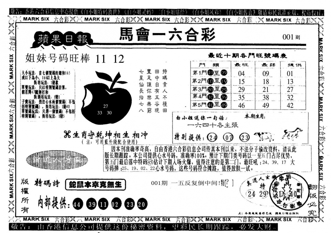 六合彩001期苹果日报(黑白)
