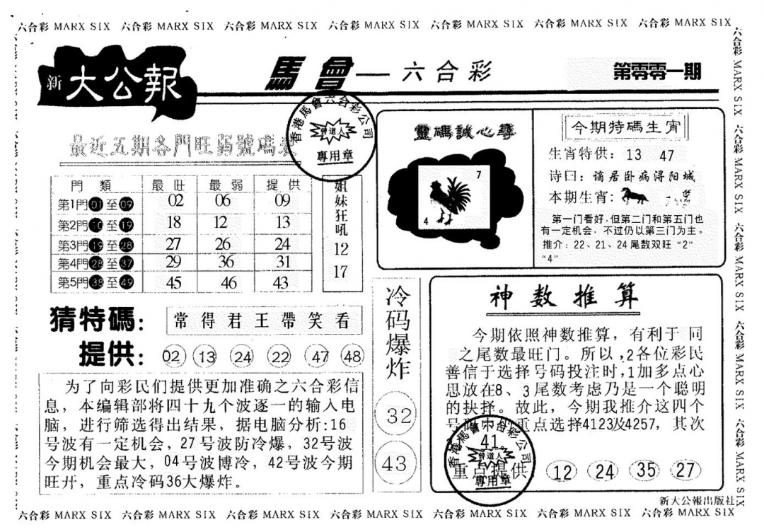 六合彩001期大公报(黑白)