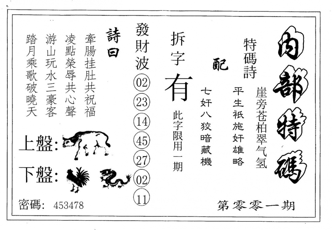 六合彩001期内部特码(黑白)