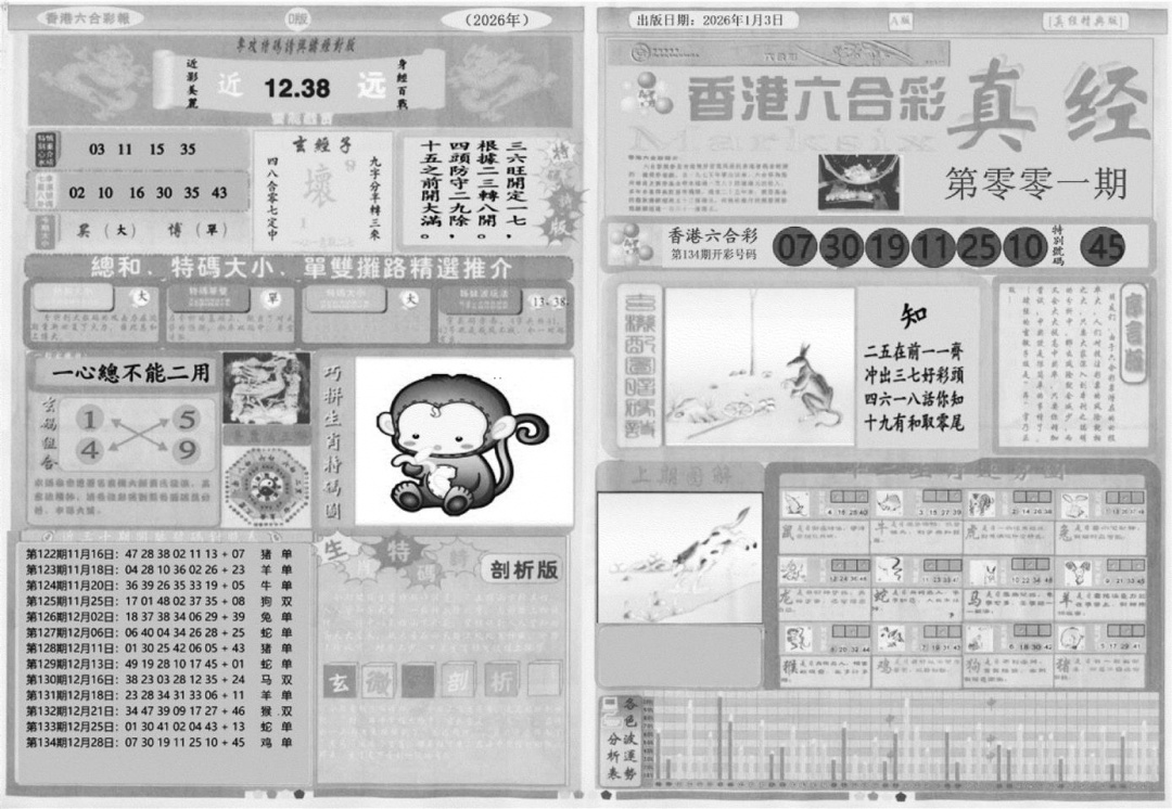 六合彩001期真经A(黑白)