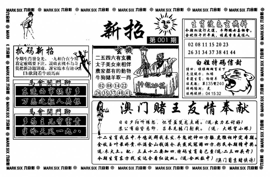 六合彩001期诸葛新招(新图)(黑白)