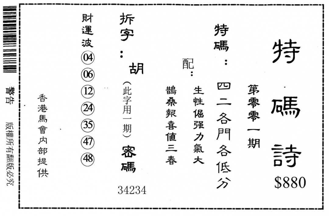 六合彩001期老版880特诗(黑白)