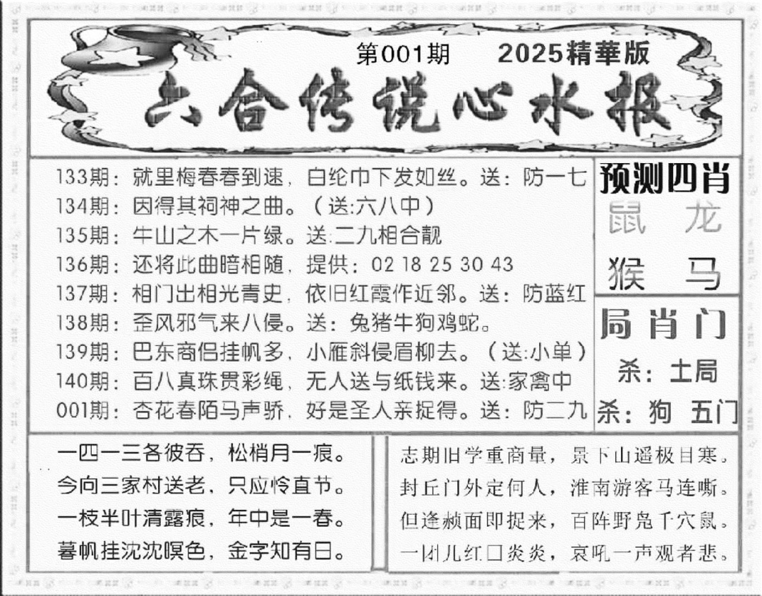 六合彩001期六合传说(玄机版)(黑白)