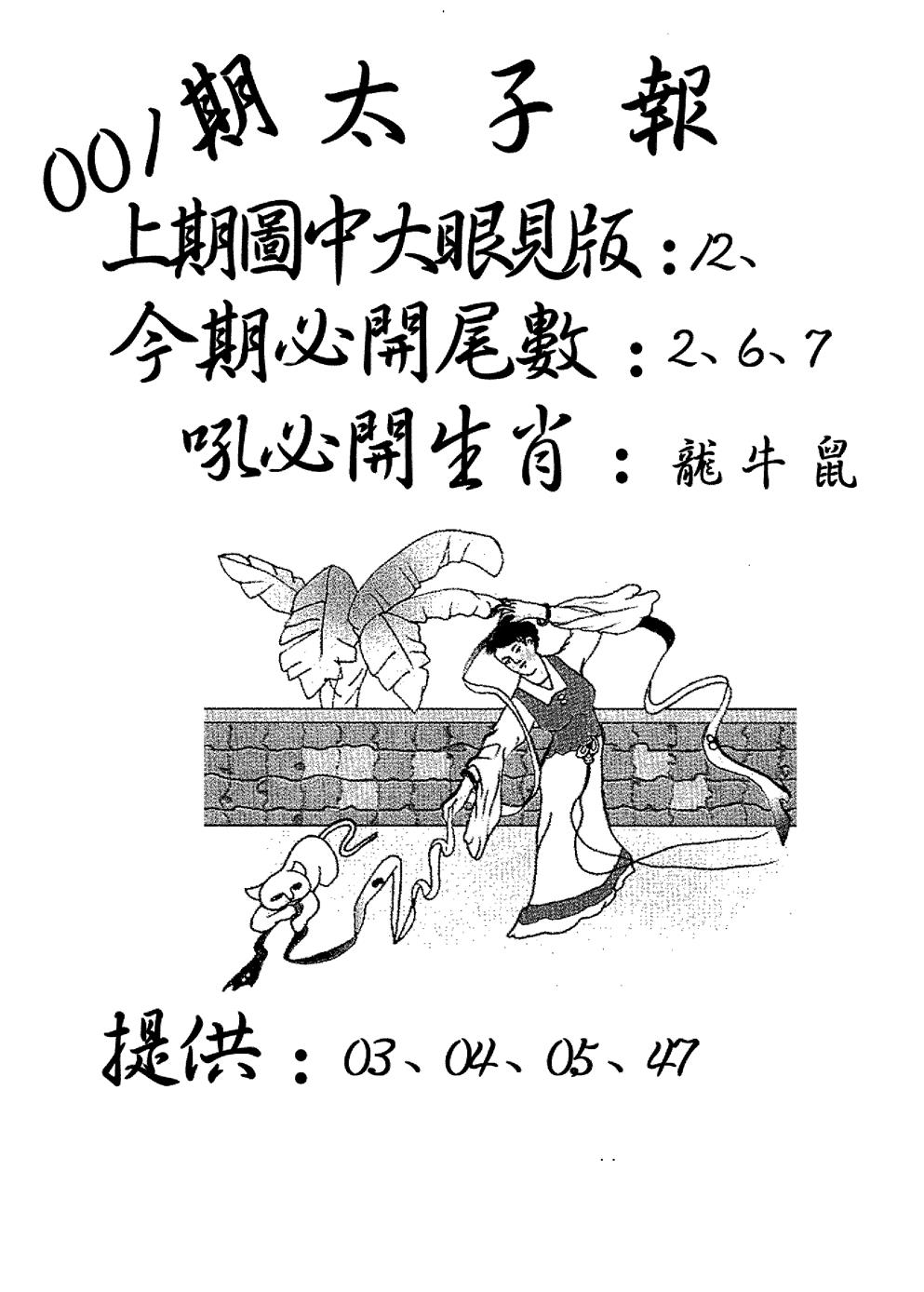 六合彩001期老版太子报(黑白)