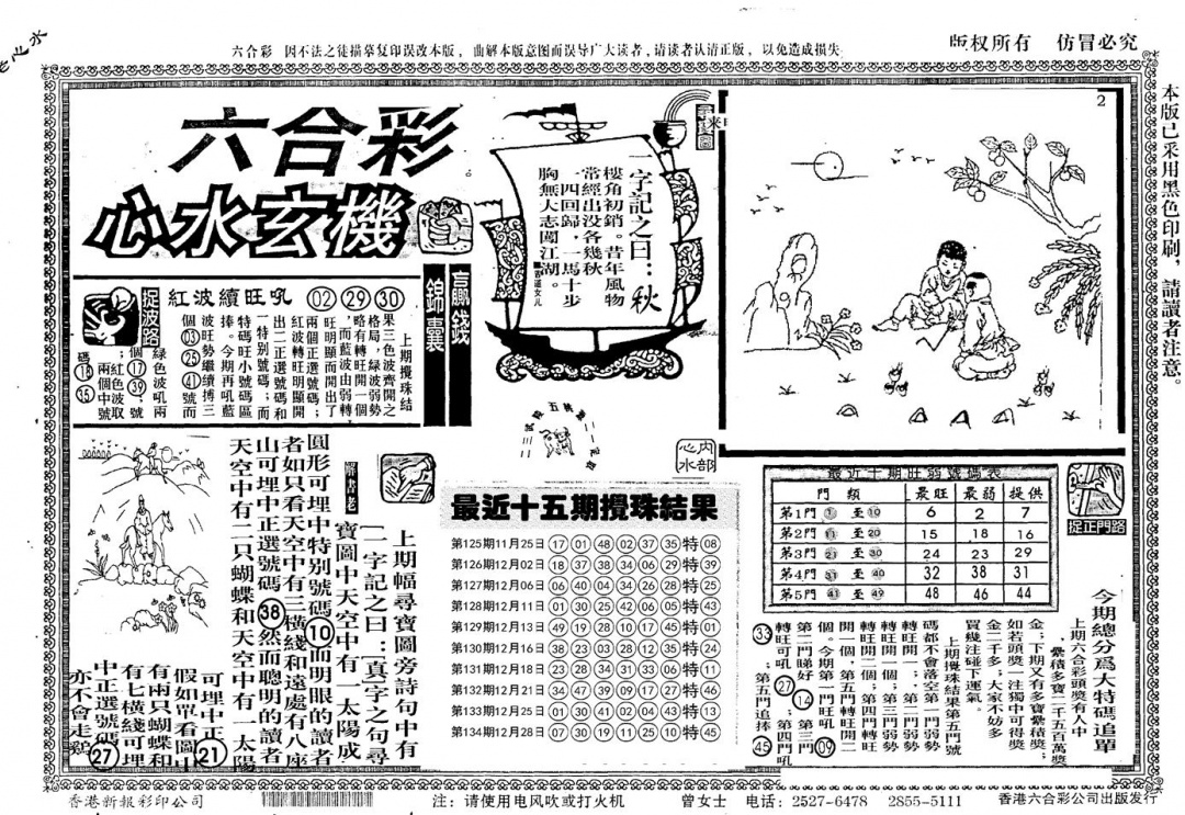 六合彩001期老版心水玄机(黑白)