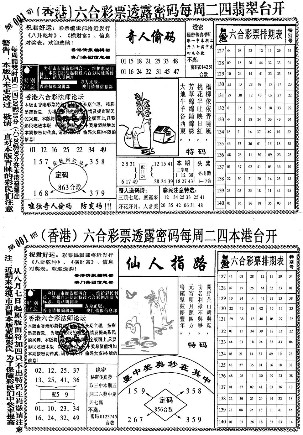 六合彩001期印仔小四合B(黑白)