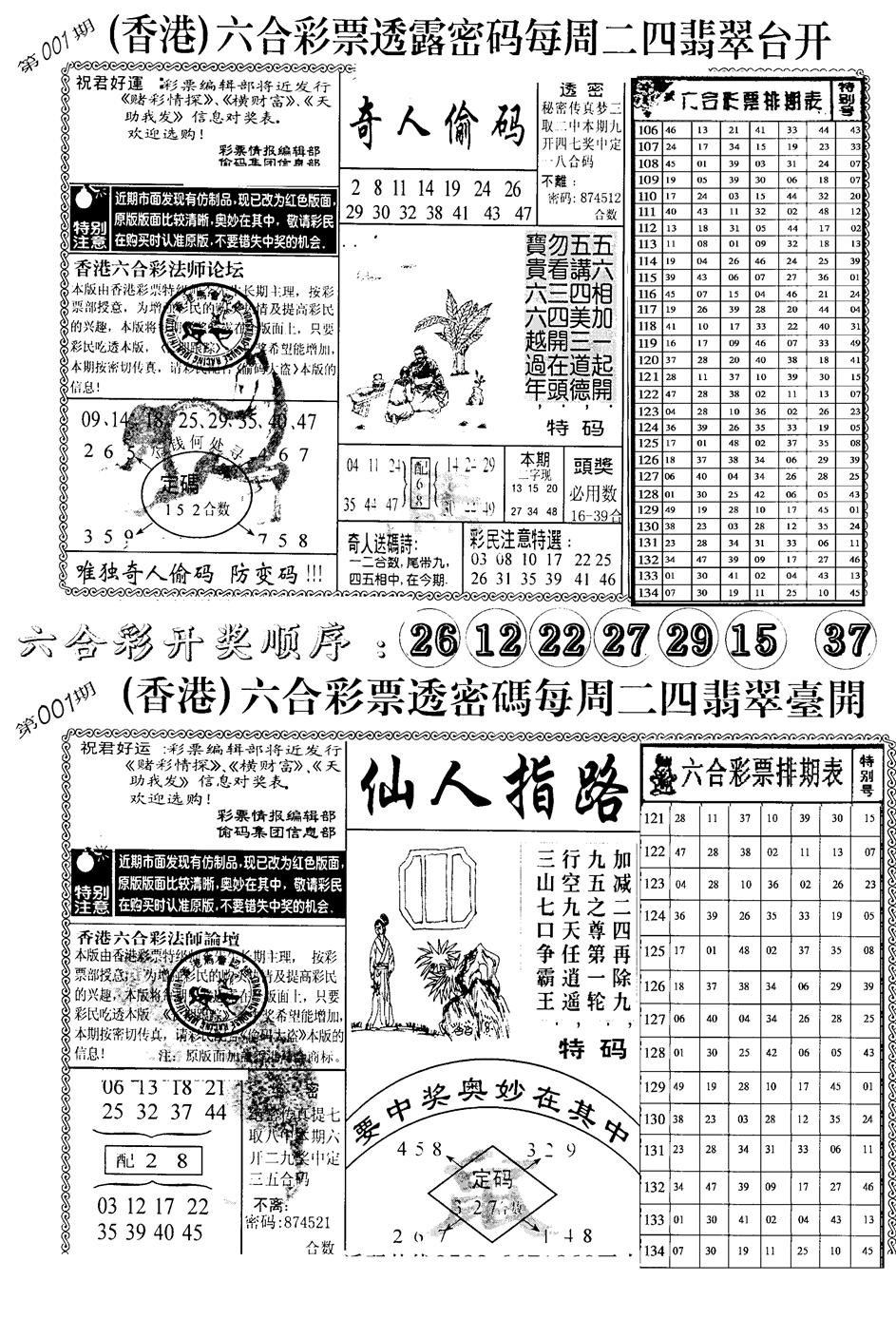 六合彩001期中版小四合B(黑白)
