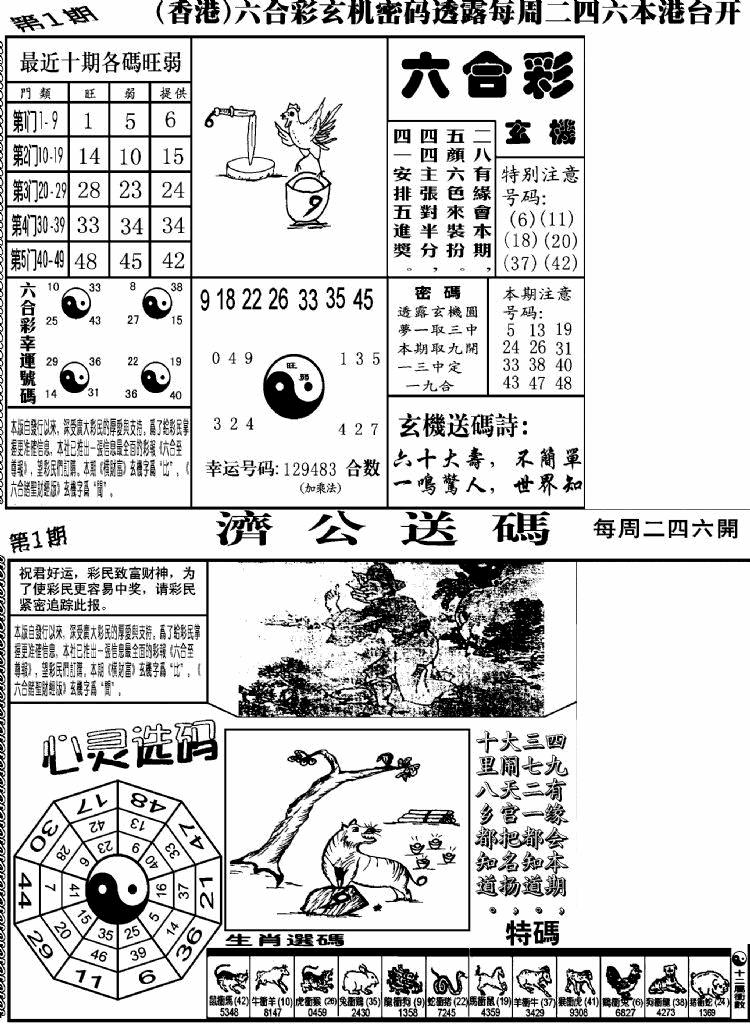 六合彩001期老板小四合B(黑白)