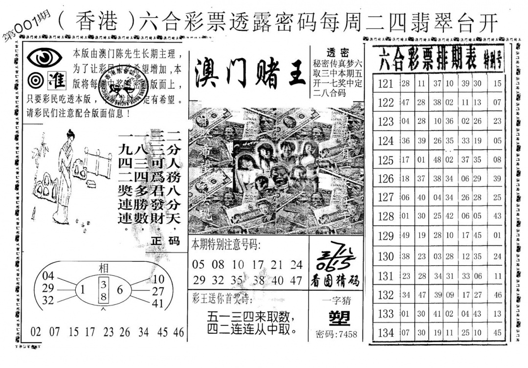 六合彩001期老版澳门堵王B(黑白)