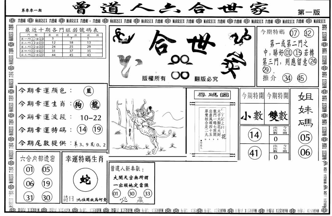 六合彩001期六合世家A(黑白)
