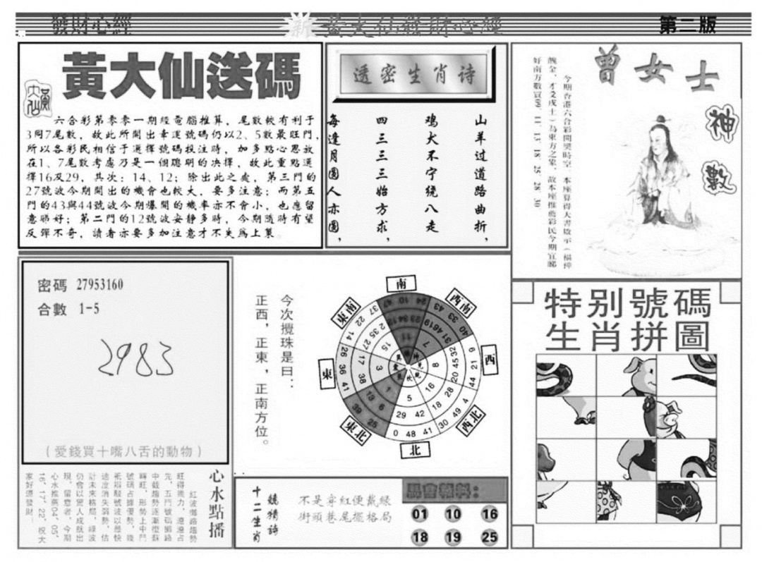 六合彩001期当日玄机B(黑白)