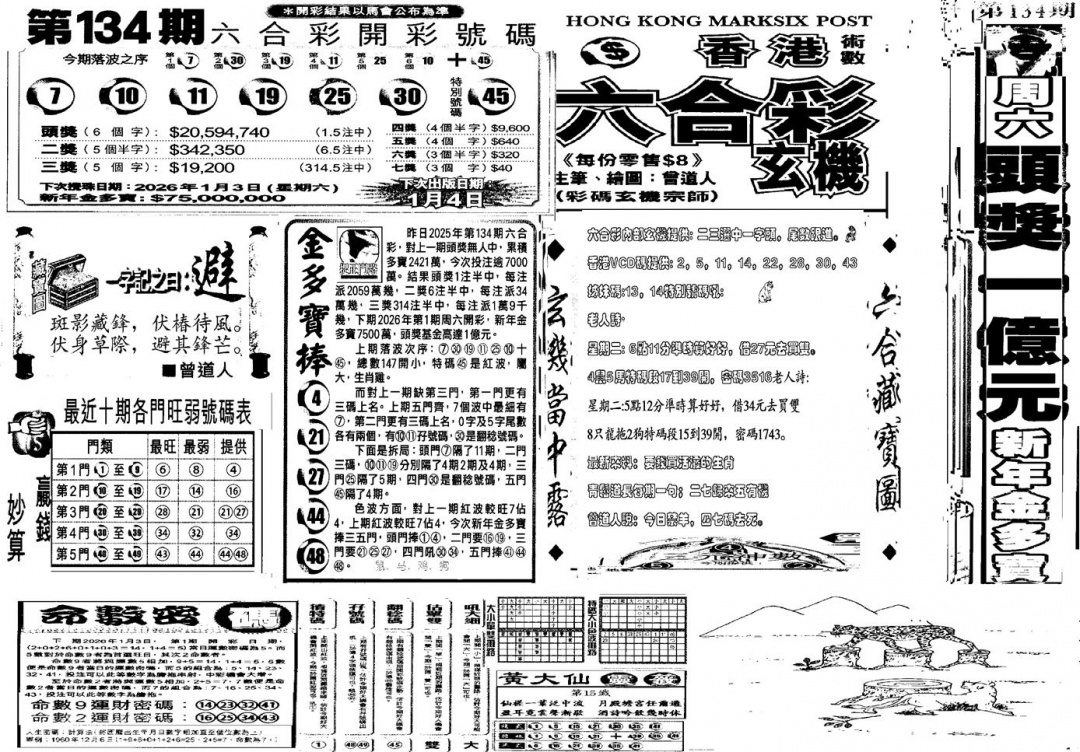 六合彩001期当日玄机D(黑白)