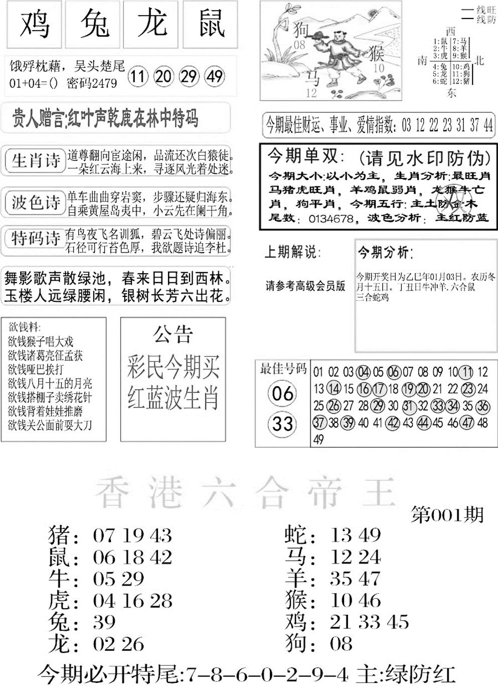 六合彩001期金凤凰A(黑白)