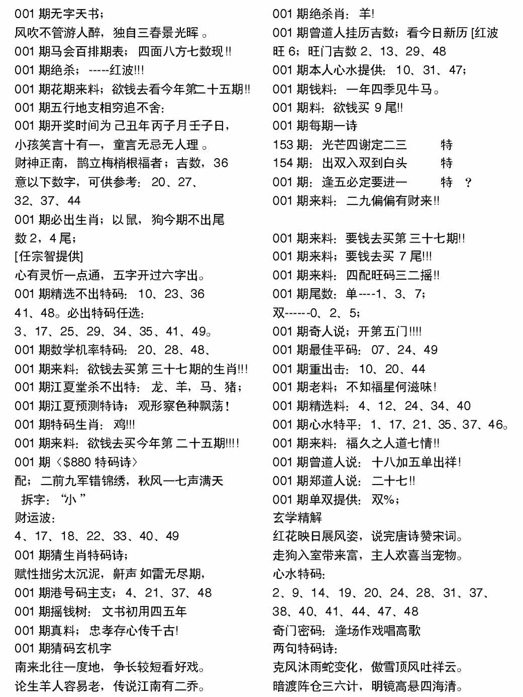 六合彩001期当日电脑综合资料A(黑白)