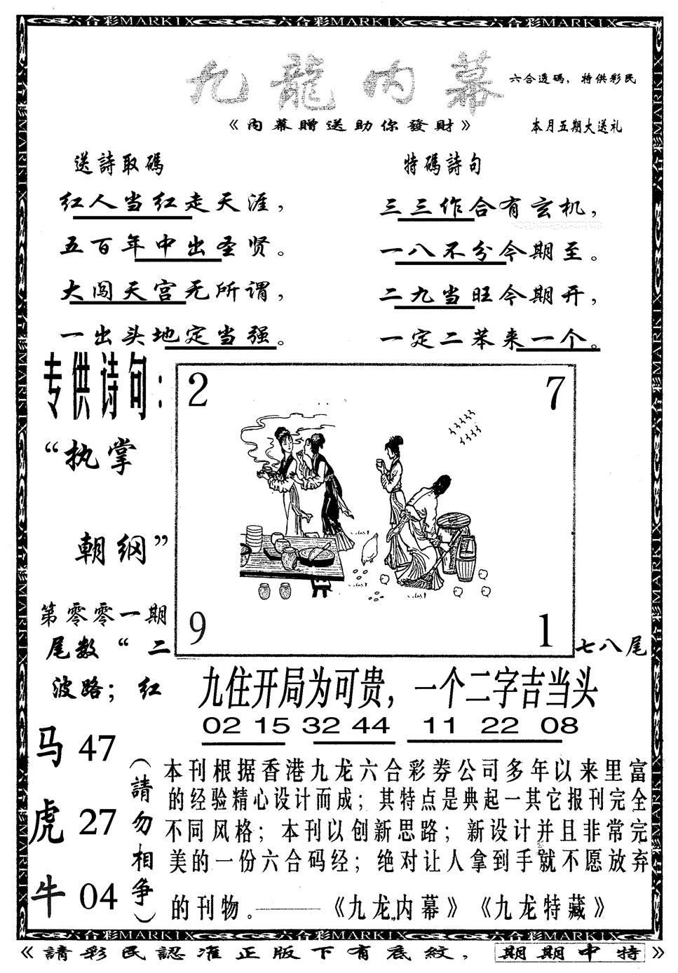 六合彩001期九龙内幕B(黑白)