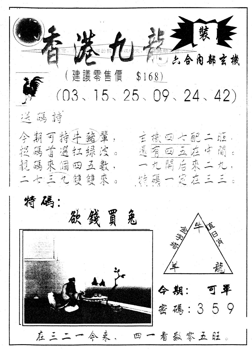 六合彩001期另版九龙内幕B(黑白)