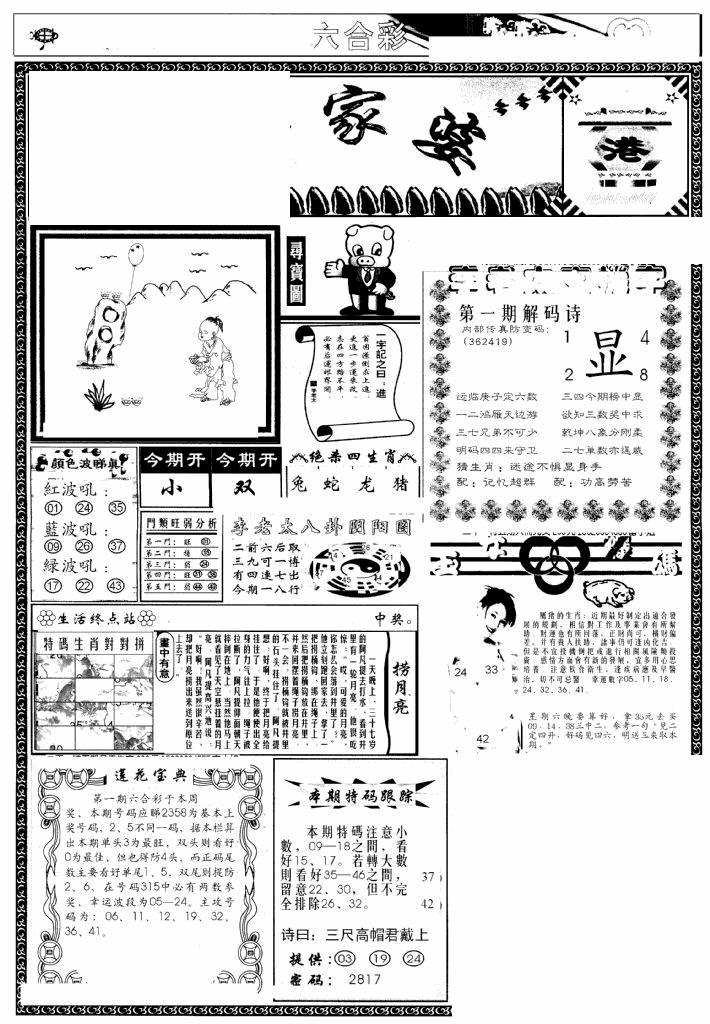 六合彩001期凤凰闲情(黑白)