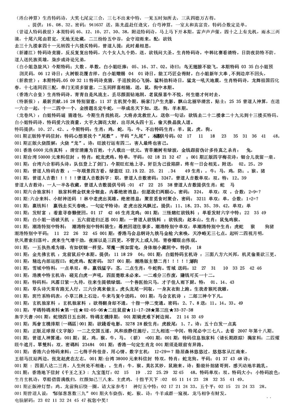 六合彩001期另版综合资料B(黑白)