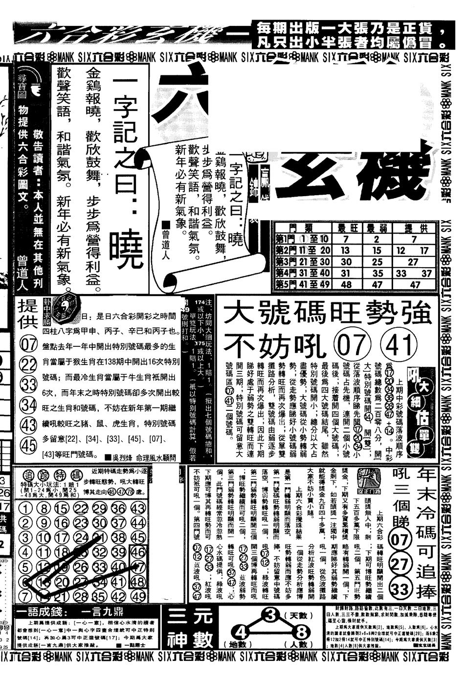 六合彩001期假新报跑狗B(黑白)