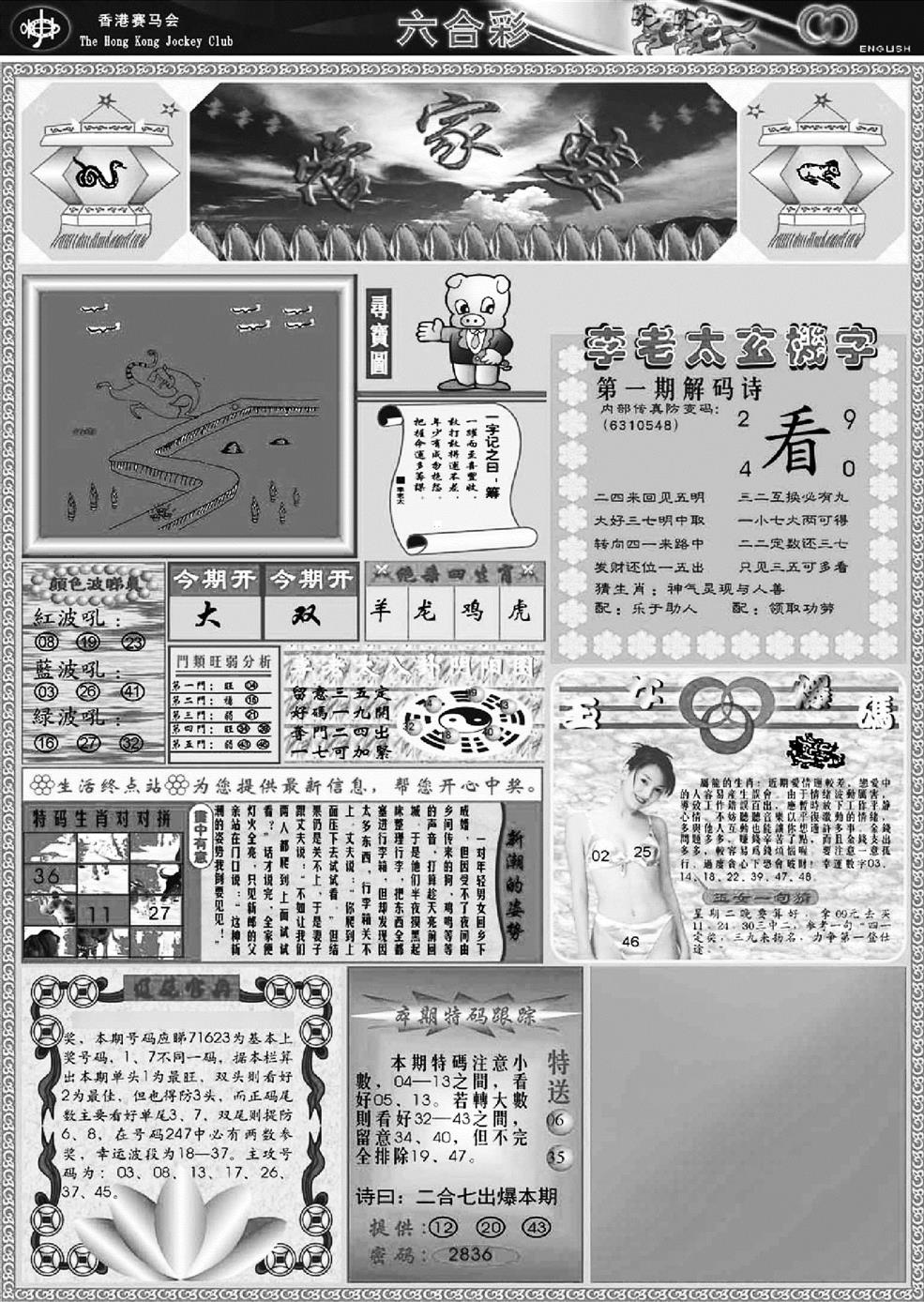 六合彩001期正版管家婆(黑白)