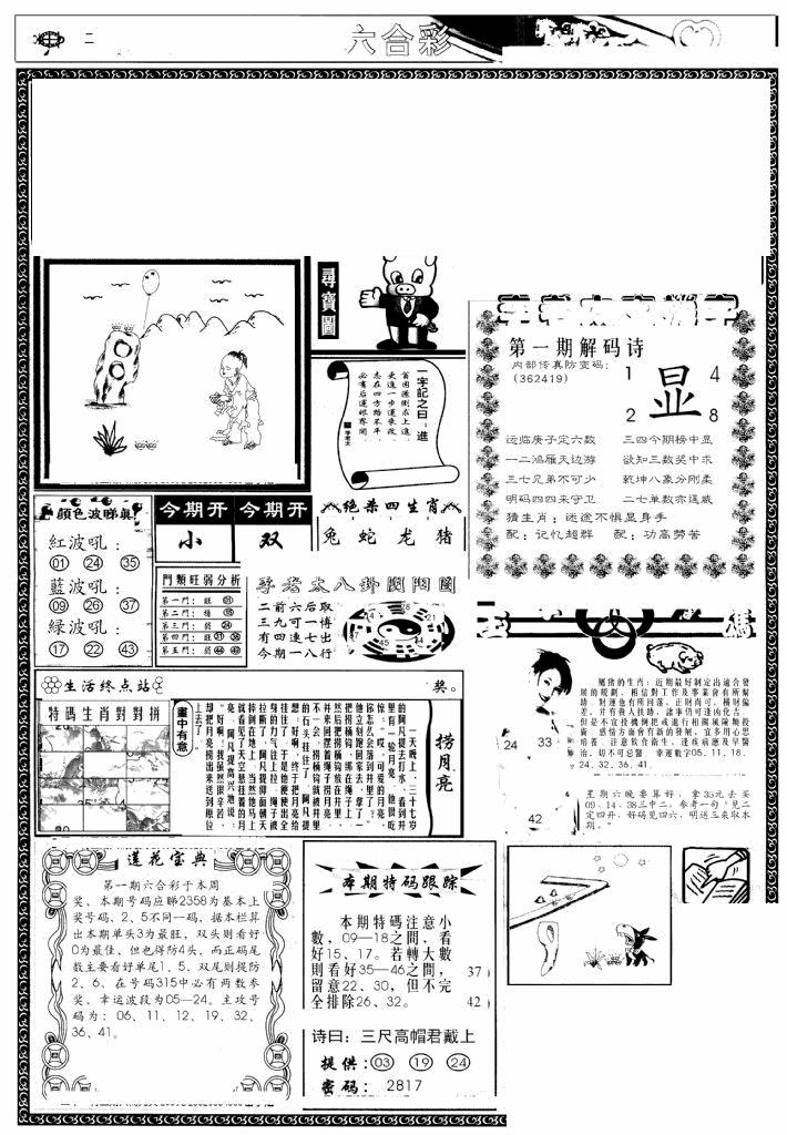 六合彩001期管家婆--八肖版(黑白)