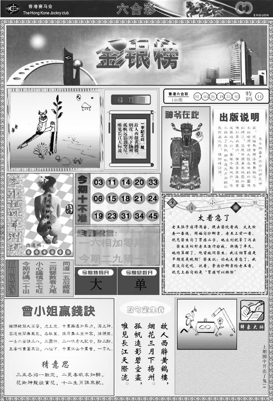 六合彩001期金银榜(黑白)