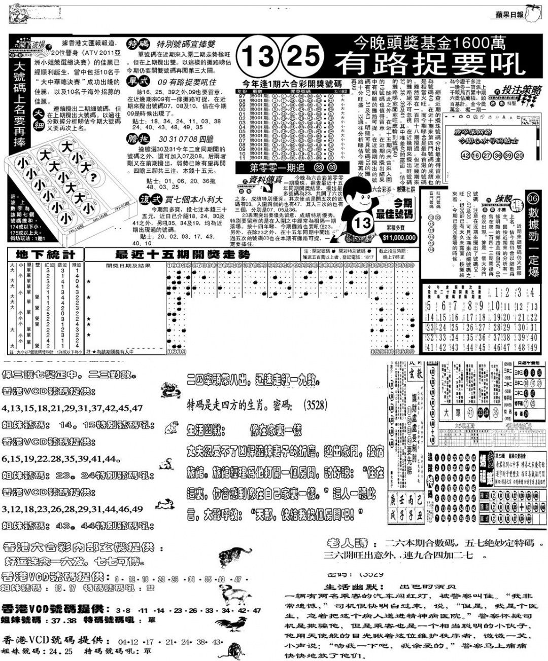 六合彩001期当日报-5(黑白)