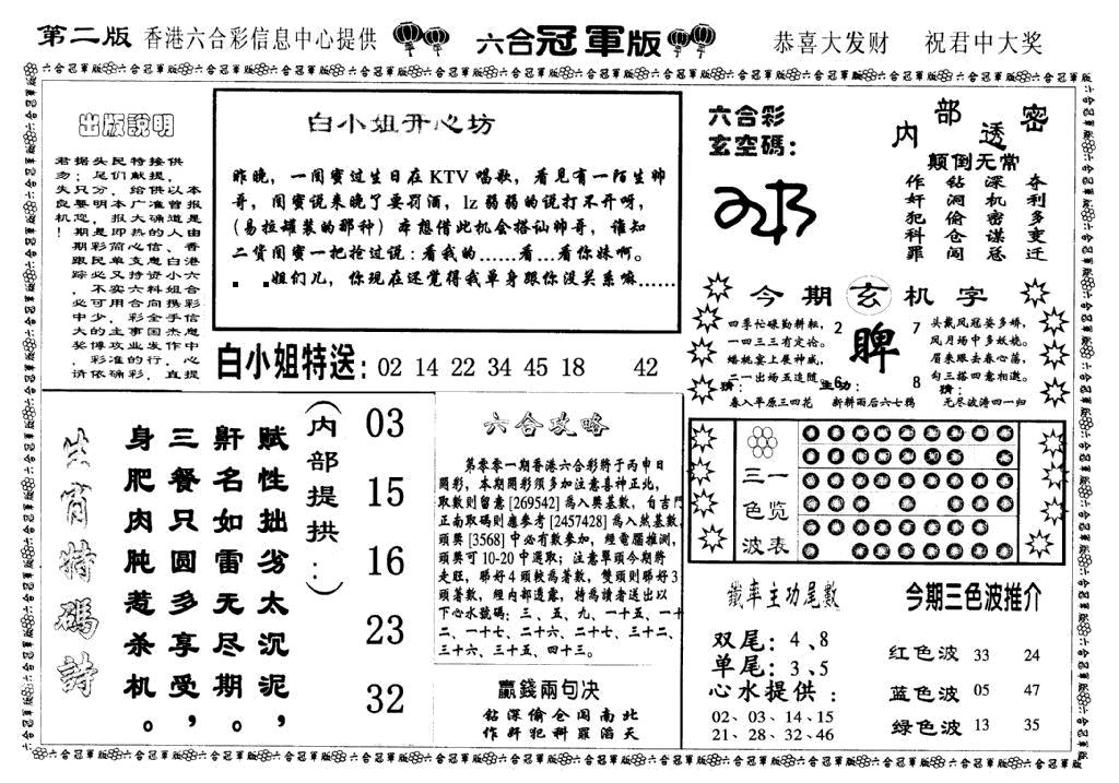 六合彩001期六合冠军版B(黑白)