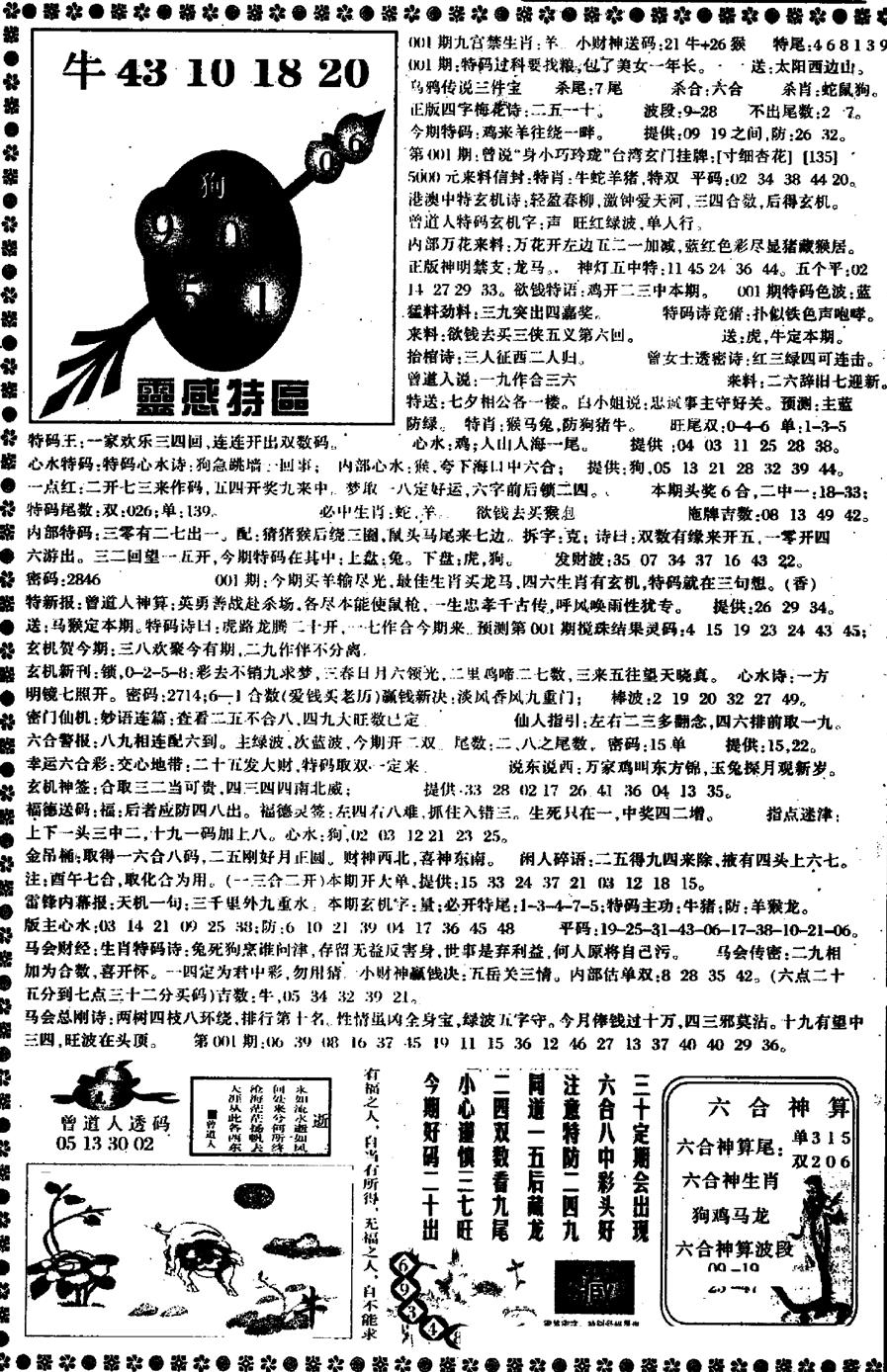 六合彩001期平西版彩霸王B(黑白)