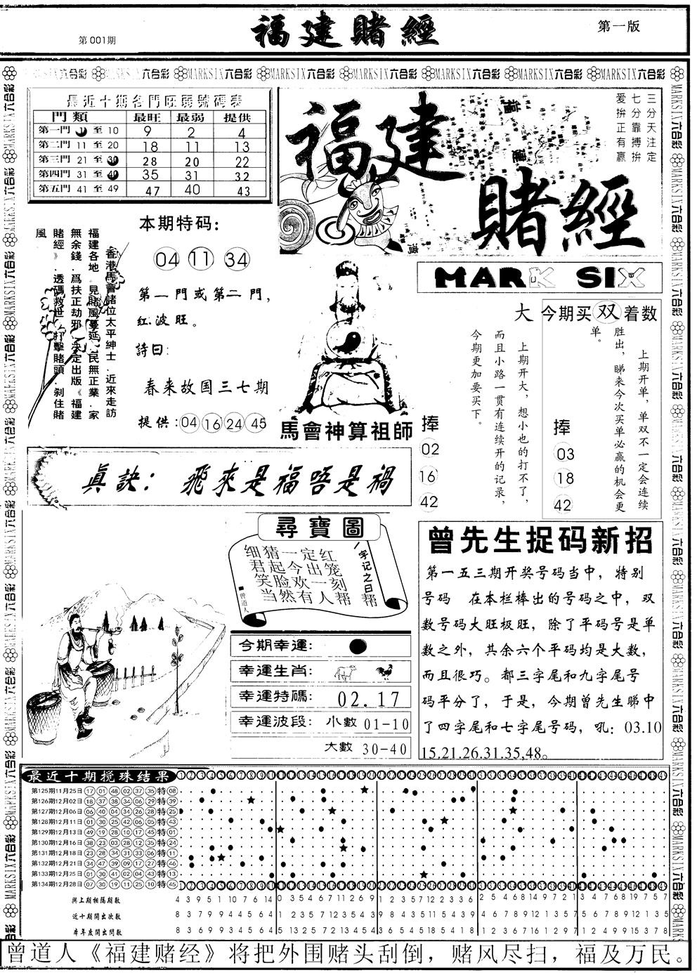 六合彩001期另福建赌经A(黑白)