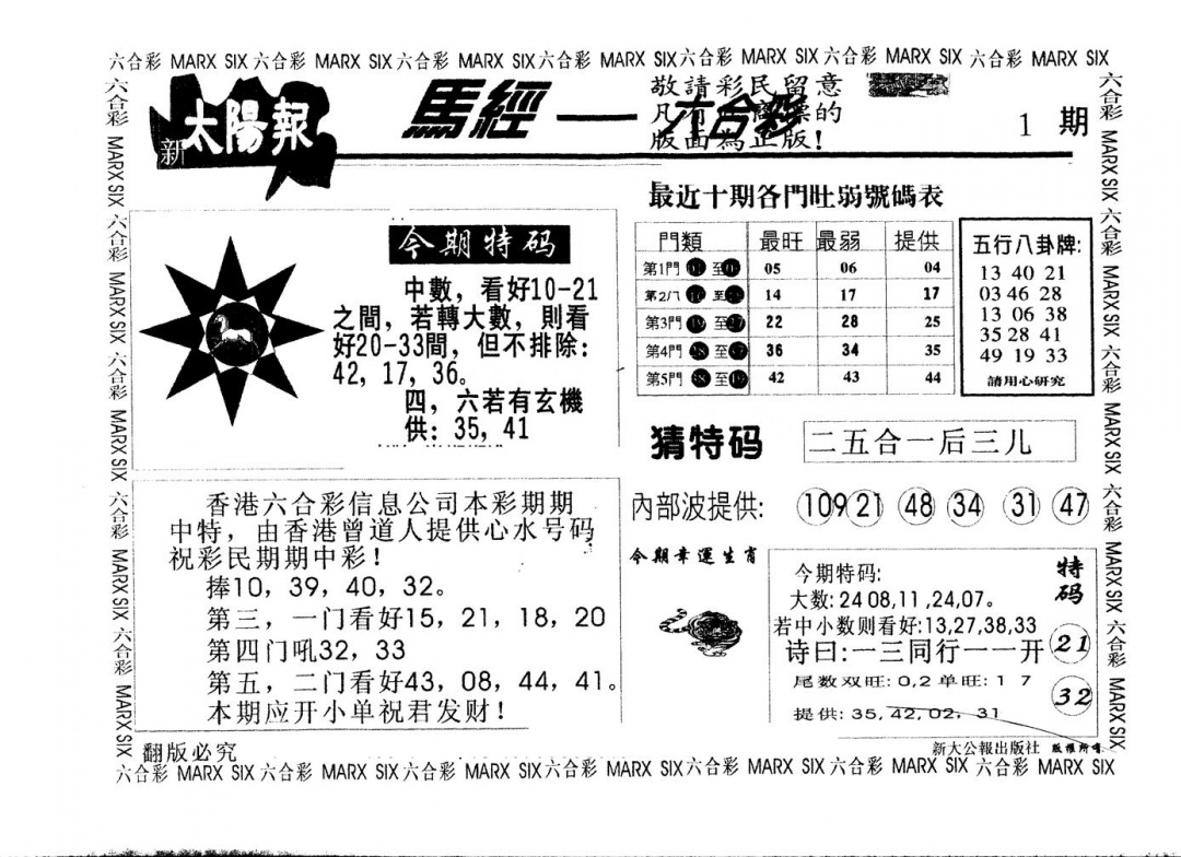 六合彩001期另版太阳报(黑白)