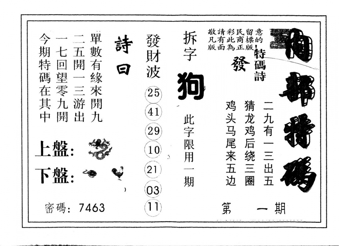 六合彩001期另版内部特码(黑白)
