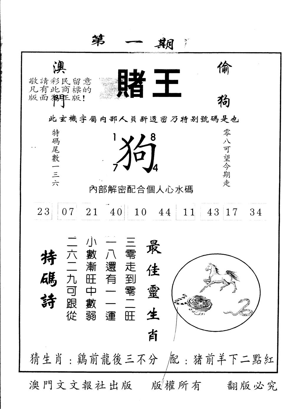 六合彩001期另版赌王(黑白)