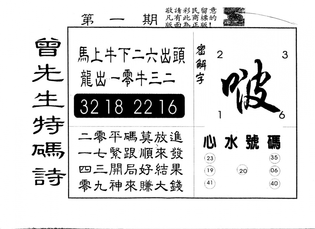 六合彩001期另版曾道人特码诗(黑白)