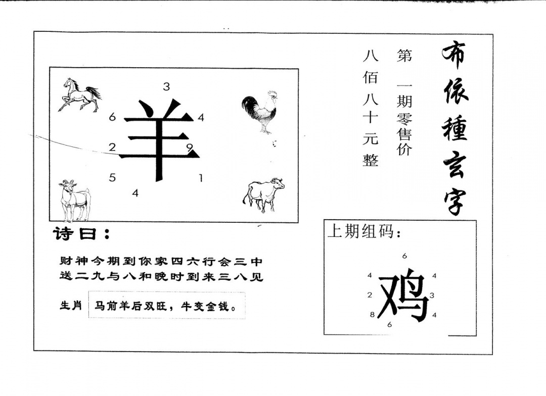 六合彩001期另版布衣种族(黑白)