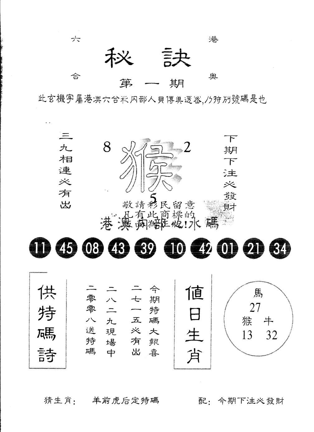 六合彩001期另版秘诀(黑白)