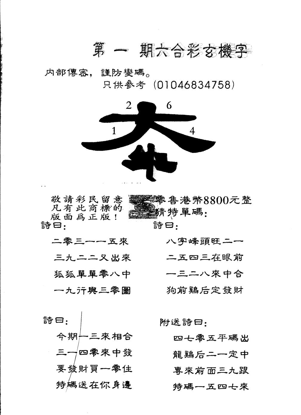 六合彩001期另版880玄机字(黑白)