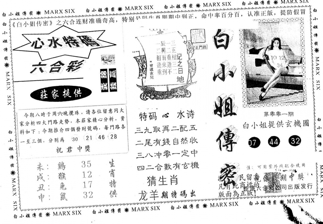 六合彩001期白姐传密(黑白)