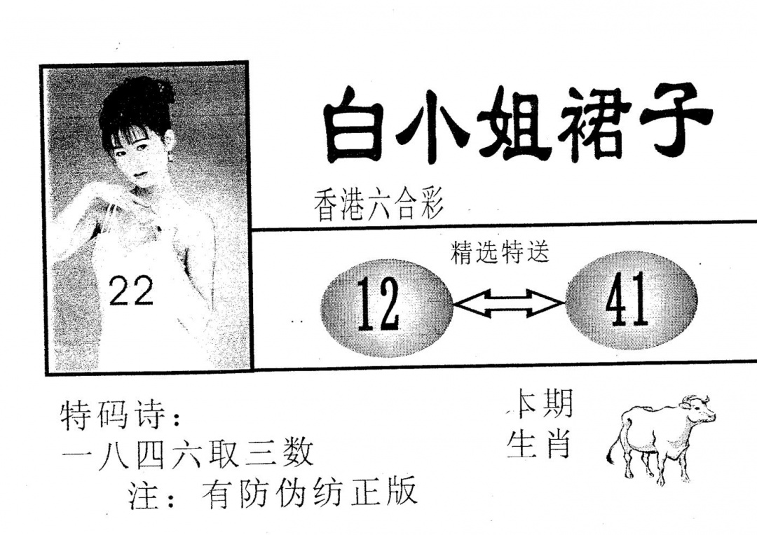 六合彩001期白姐裙子(黑白)