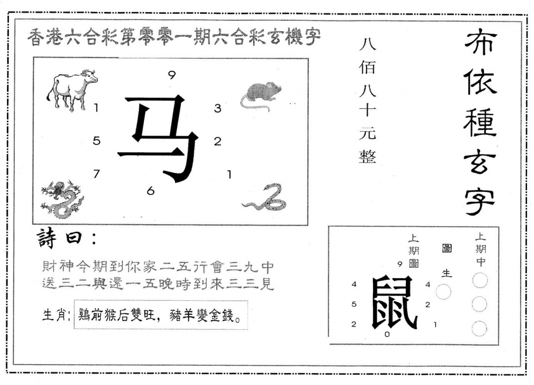 六合彩001期布衣种字(黑白)
