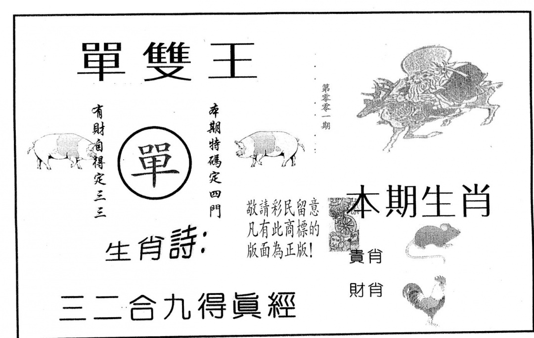 六合彩001期单双王B(黑白)