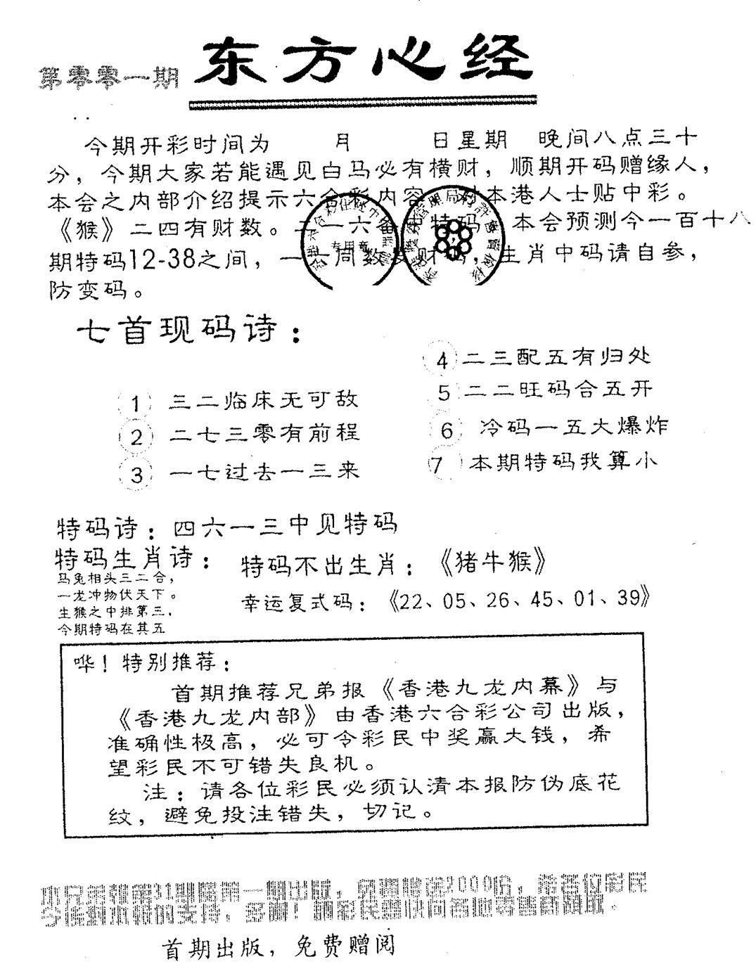 六合彩001期东方心经B(黑白)