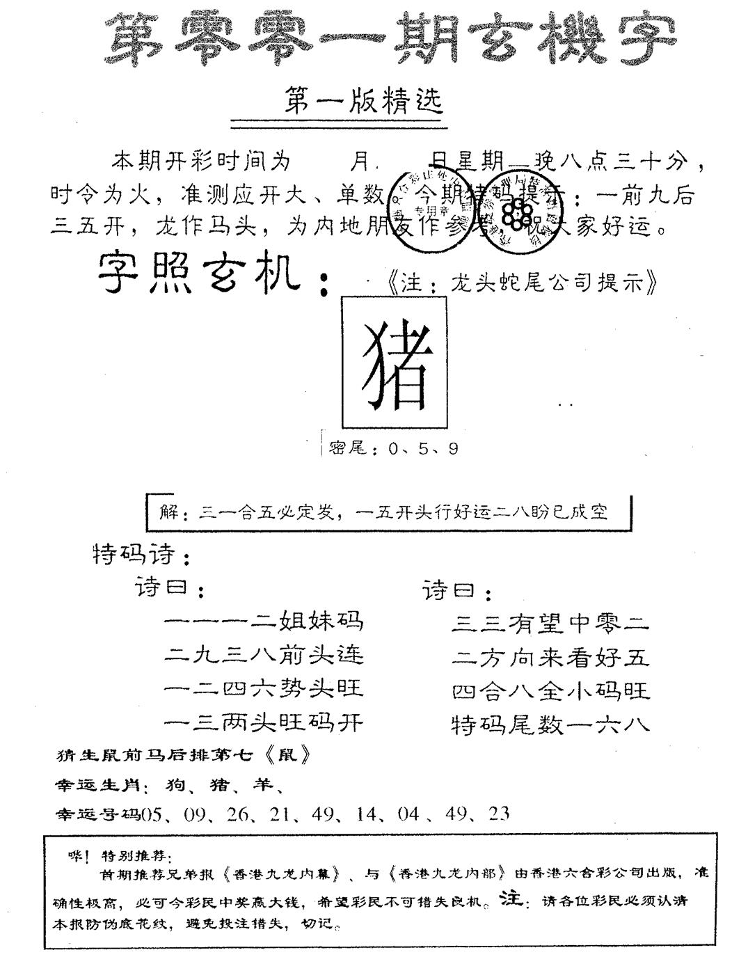 六合彩001期蛇尾A(黑白)
